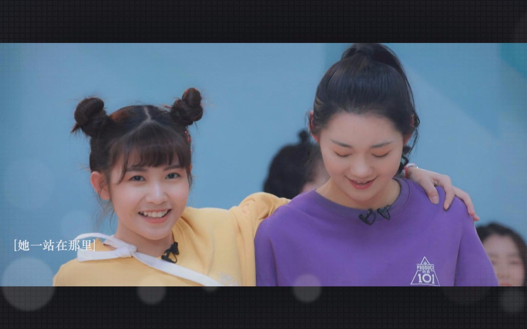 【创造101】【赖美云x段奥娟/七段cp】姐妹情了解一下