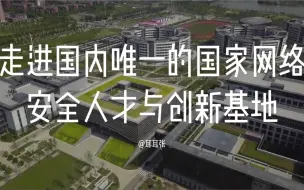 下载视频: 华科武大同校学习？带你走进让广大学子纷纷表示恰柠檬的网安校区