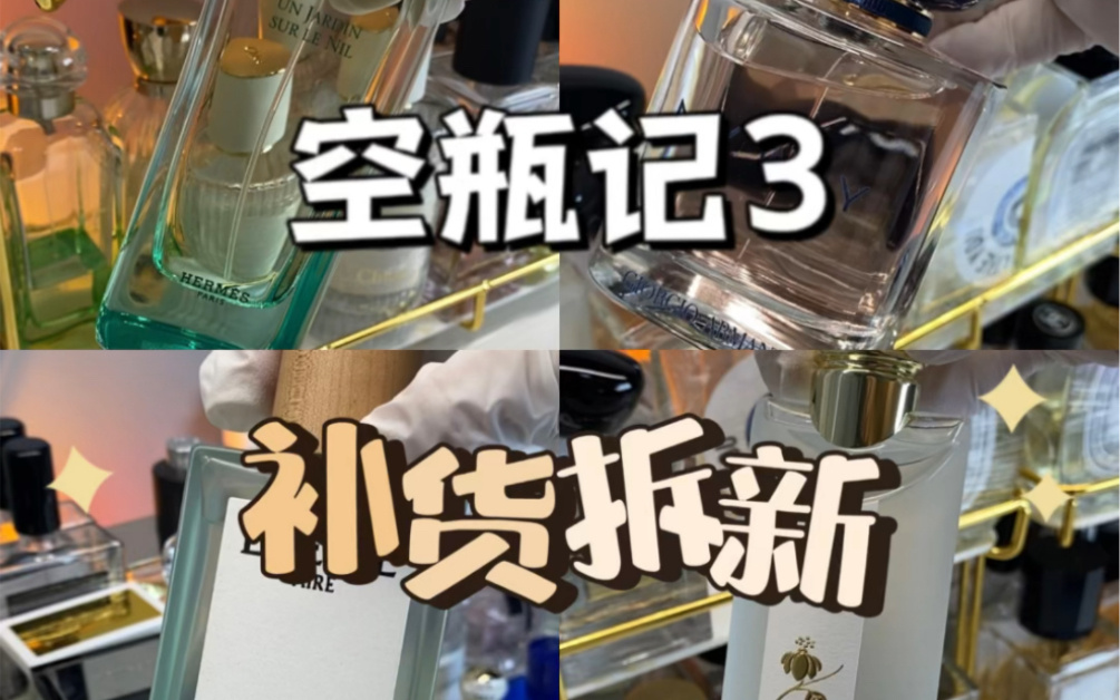 【付邮送】期待粉丝破2000~全店香水618成本价,一连三连,加关注,评论区揪揪5个粉丝付邮送尼罗河花园1ml试香!!!速度来哔哩哔哩bilibili