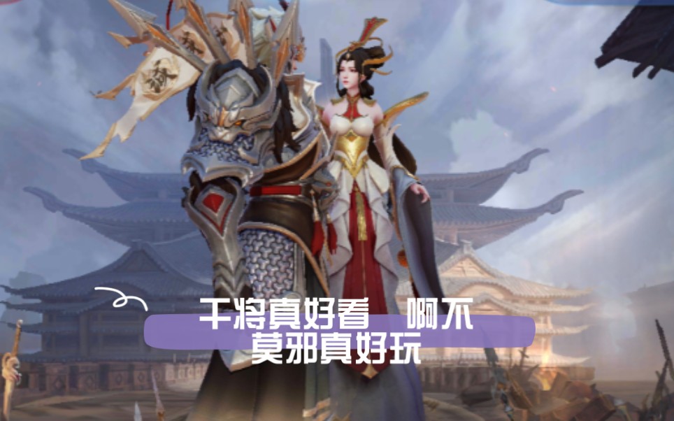 如果不是因为莫邪好看我又怎么会染指干将呢狗头