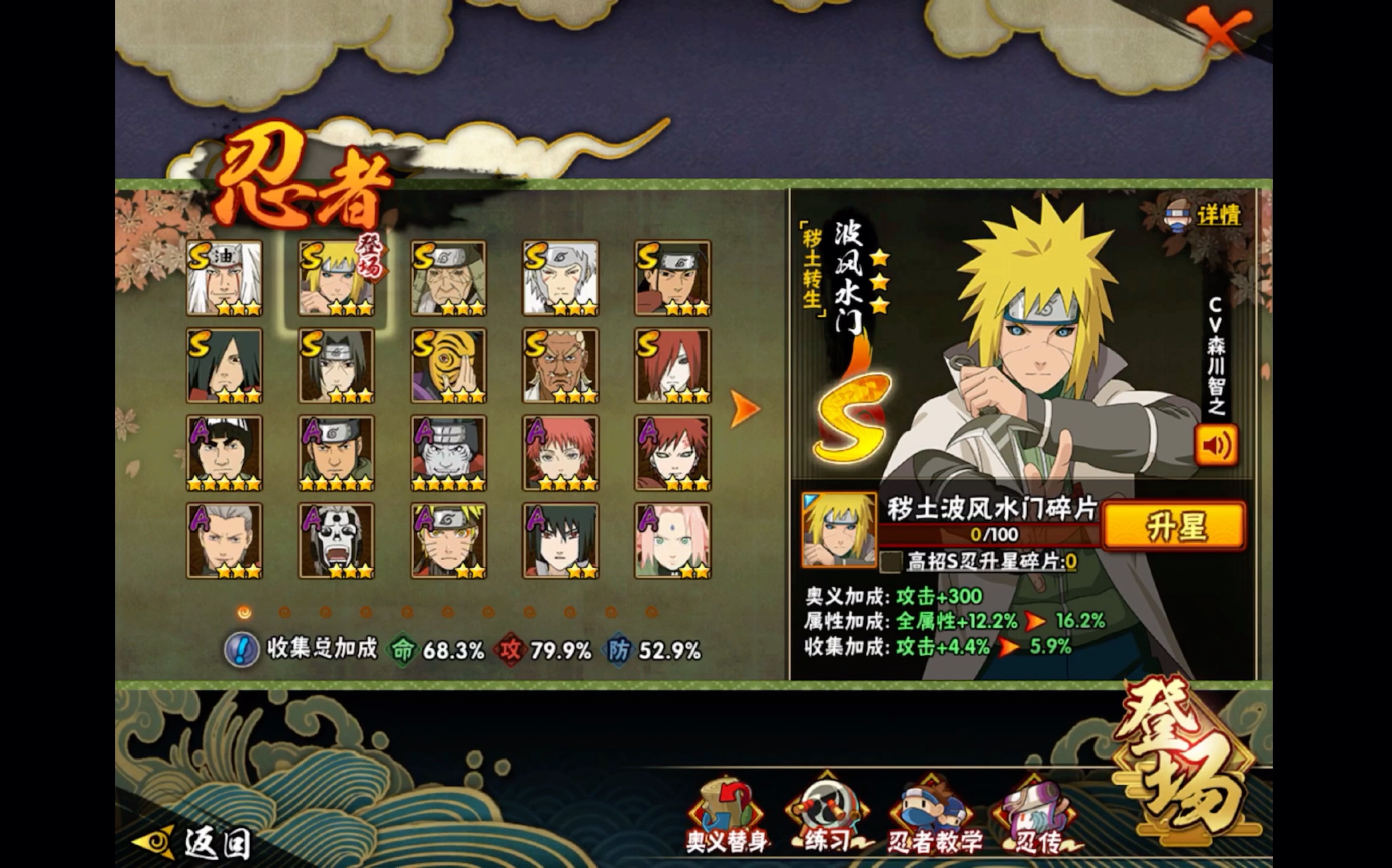 火影忍者v0终于集齐10s忍