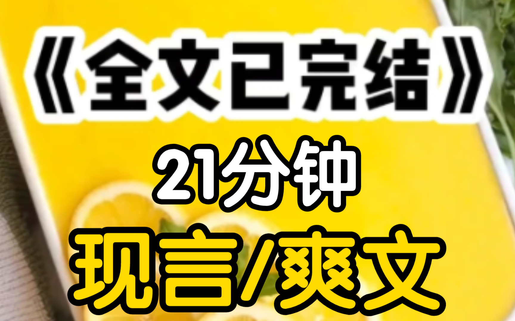 [一更到底]餐桌上,我的男朋友姜卓正在给她的小青梅剥虾,前一秒他拒绝了帮我盛汤的请求,并不耐烦的对我说,自己的事自己做.单机游戏热门视频