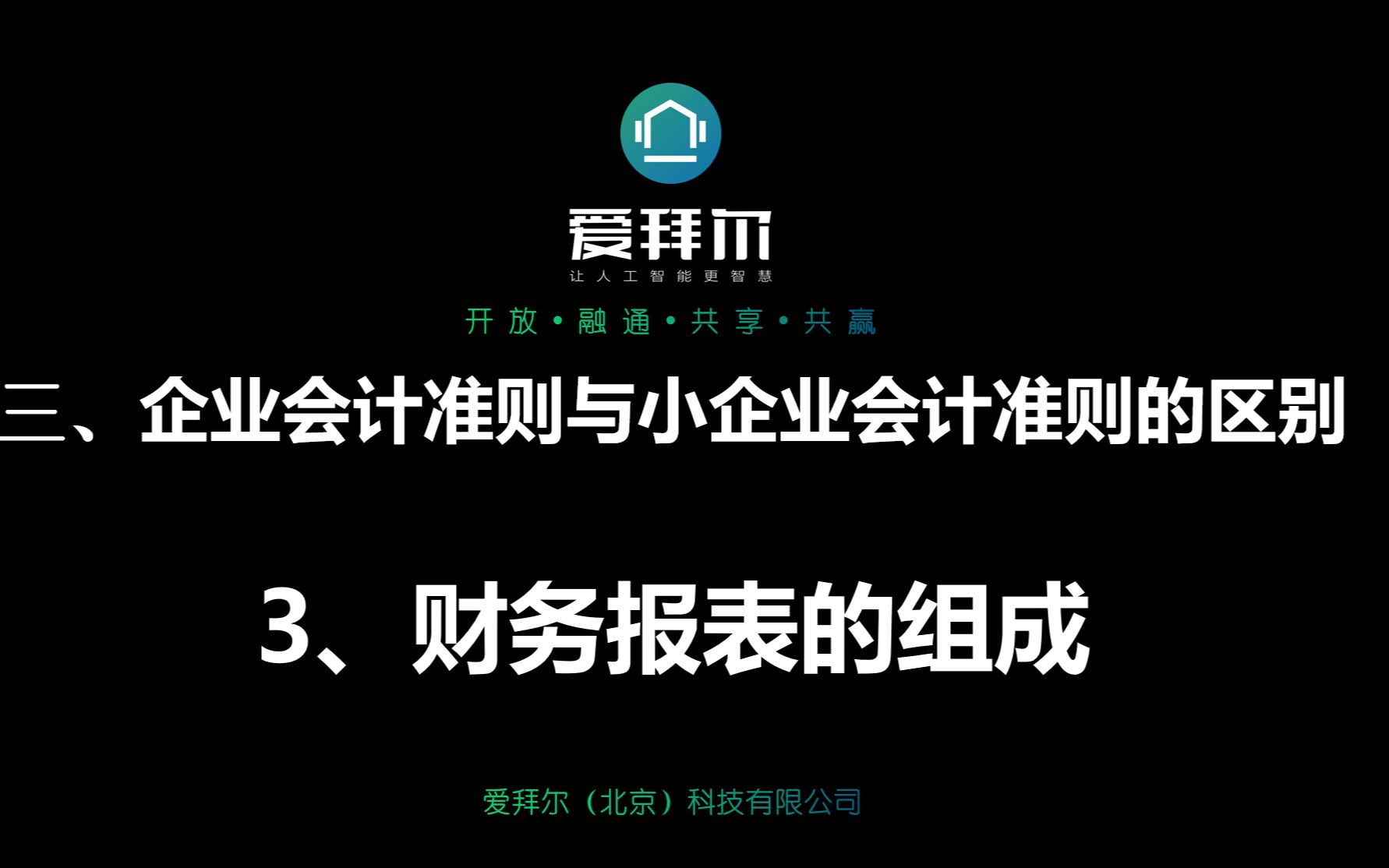 [图]企业会计准则与小企业会计准则的区别-3财务报表的组成