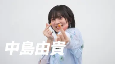中島由貴 ブレード 声グラ独占レポート】「これから、みんなと最高の主人公に