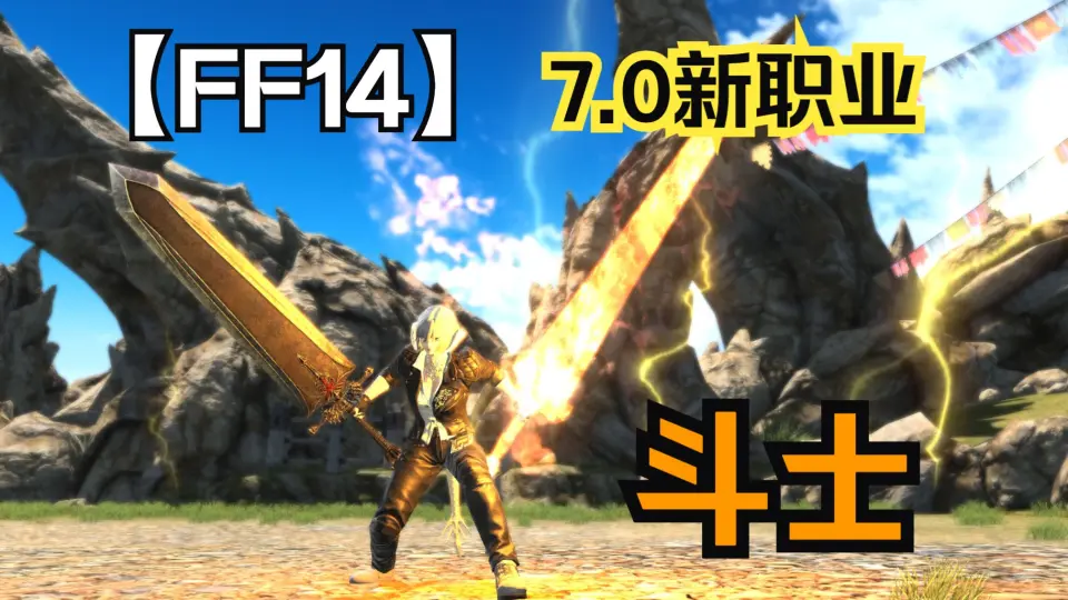 FF14 Zx-Lanze技能MOD预览_哔哩哔哩bilibili