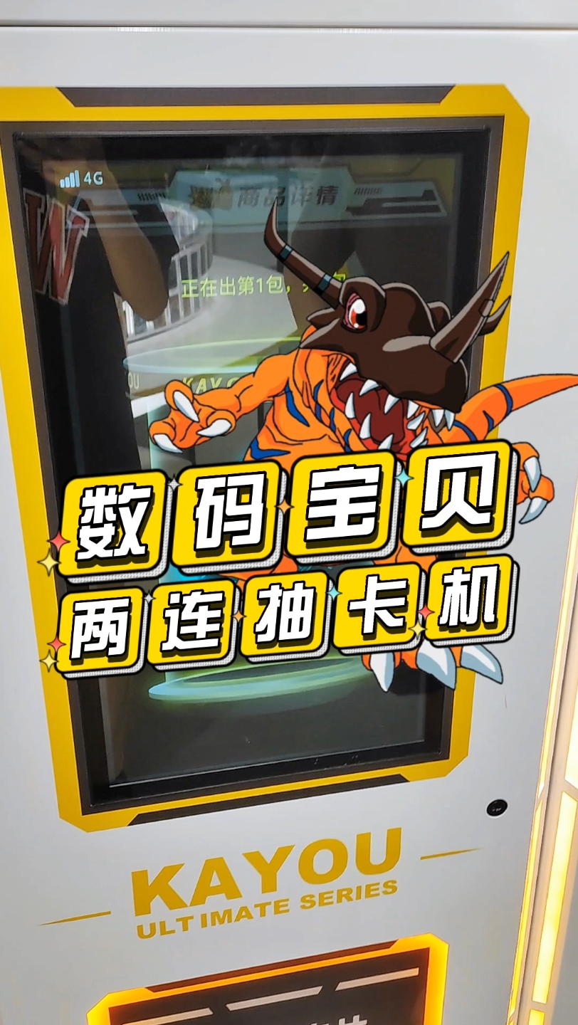 两连抽卡游抽卡机!冲冲冲!这张数码宝贝ur金卡稀有吗?