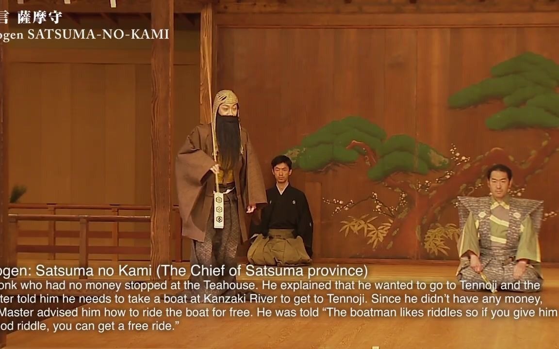 日本戏剧中字狂言野村万斋萨摩守萨摩守能融酌之舞融酌之舞