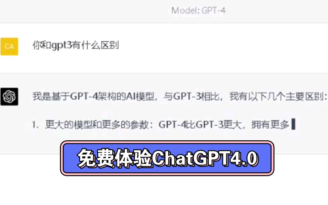 【chatgpt4 0】与3的区别，如何免费用上gpt 4 视频下载 Video Downloader