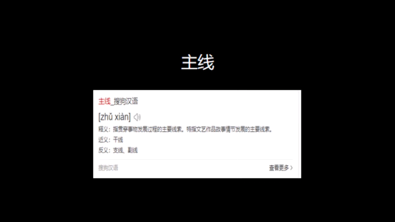 什么是小说主线,怎么弄主线,不会写主线怎么办?哔哩哔哩bilibili