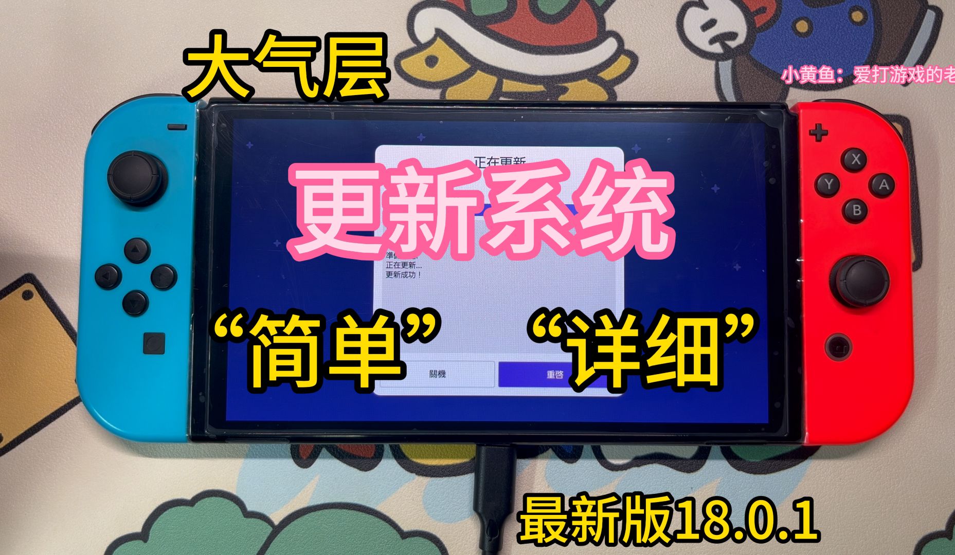 如何更新系统18.0.1 升级虚拟系统和大气层