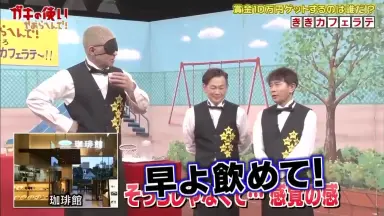 ガキ使/-哔哩哔哩_Bilibili
