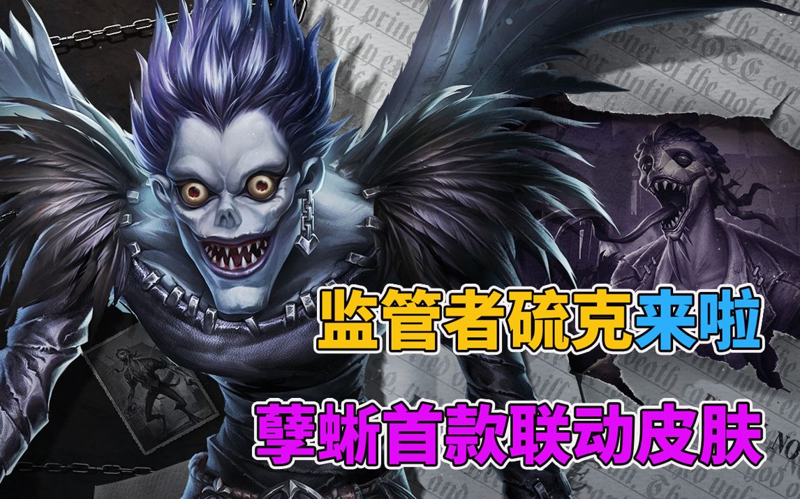 第五人格会有独立的语音包和擦刀动作吗孽蜥终于也有联动皮肤啦硫克