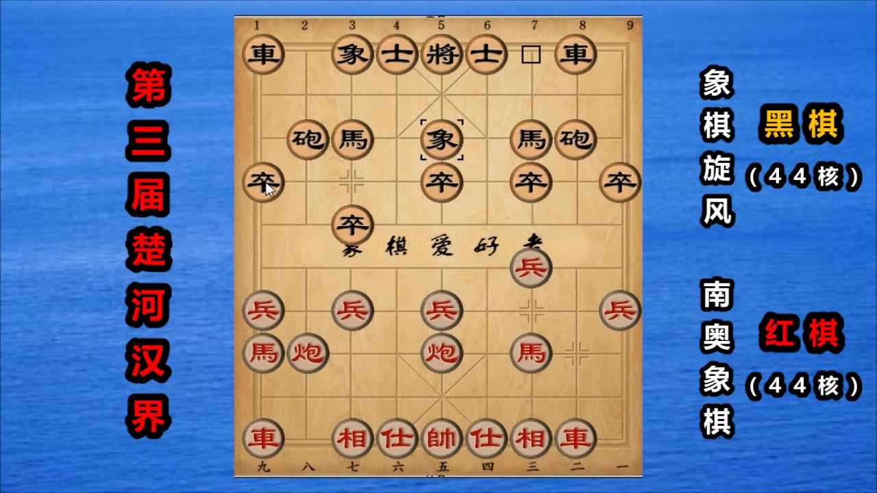 楚河汉界软件比赛8进4:连续跳水犯错,南奥象棋vs象棋旋风哔哩哔哩bilibili