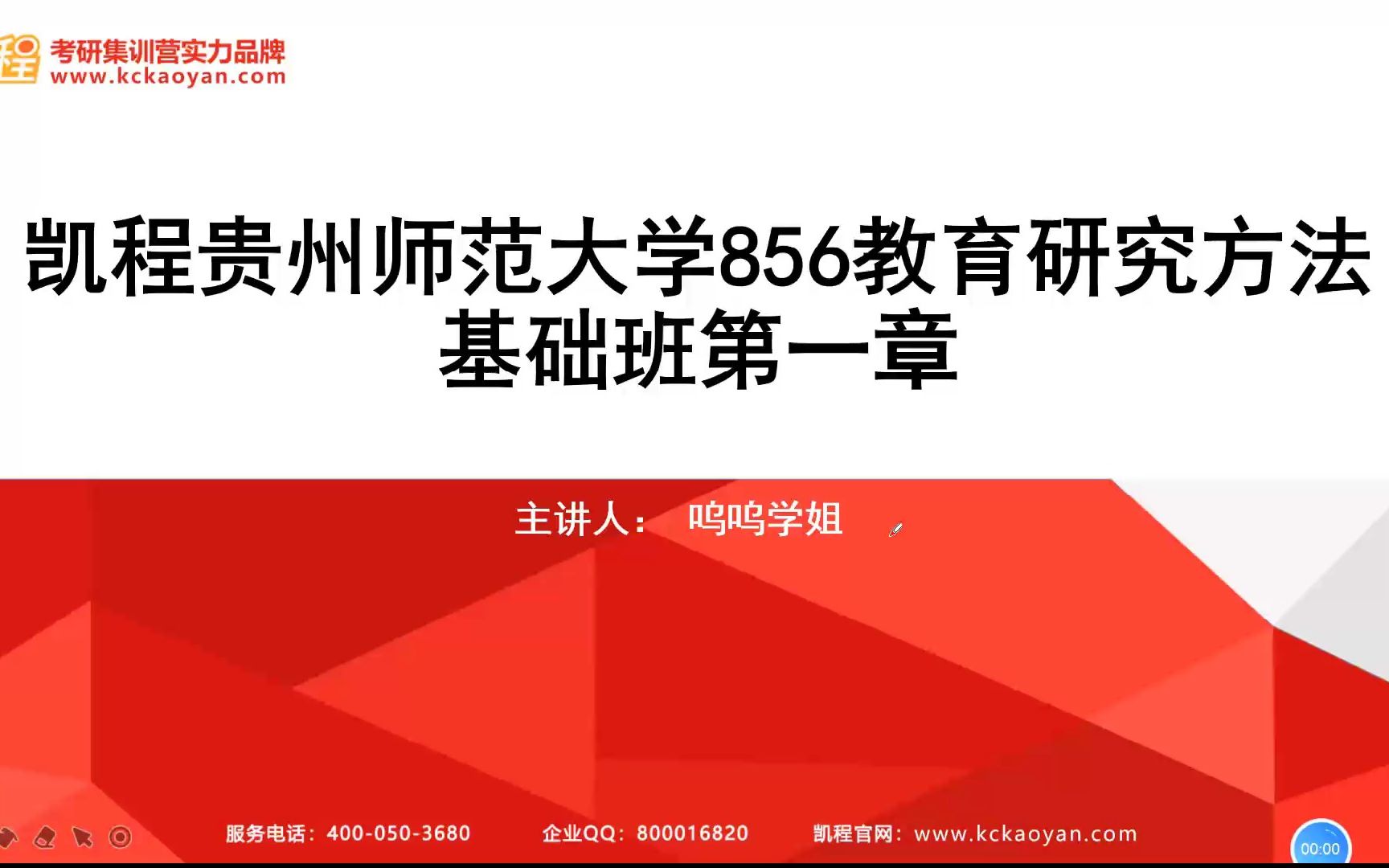 [图]【24考研】贵州师范大学 856教育研究方法 试听课