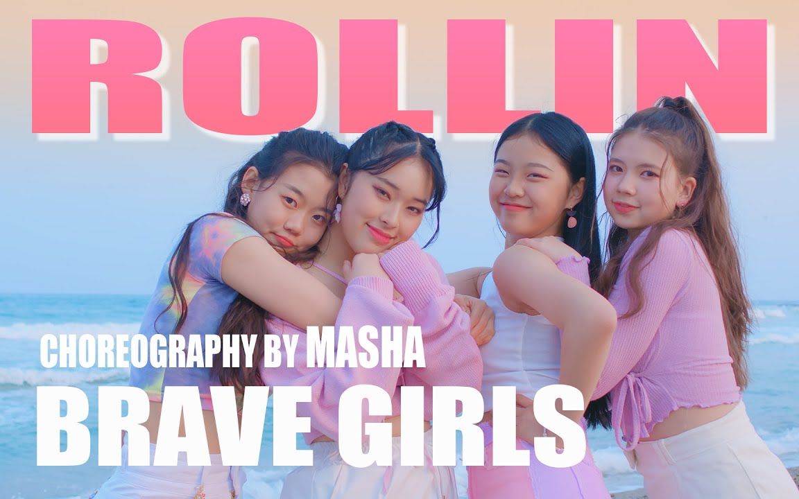 [韩国青春美少女rollin[4k brave girls rollin choreography by