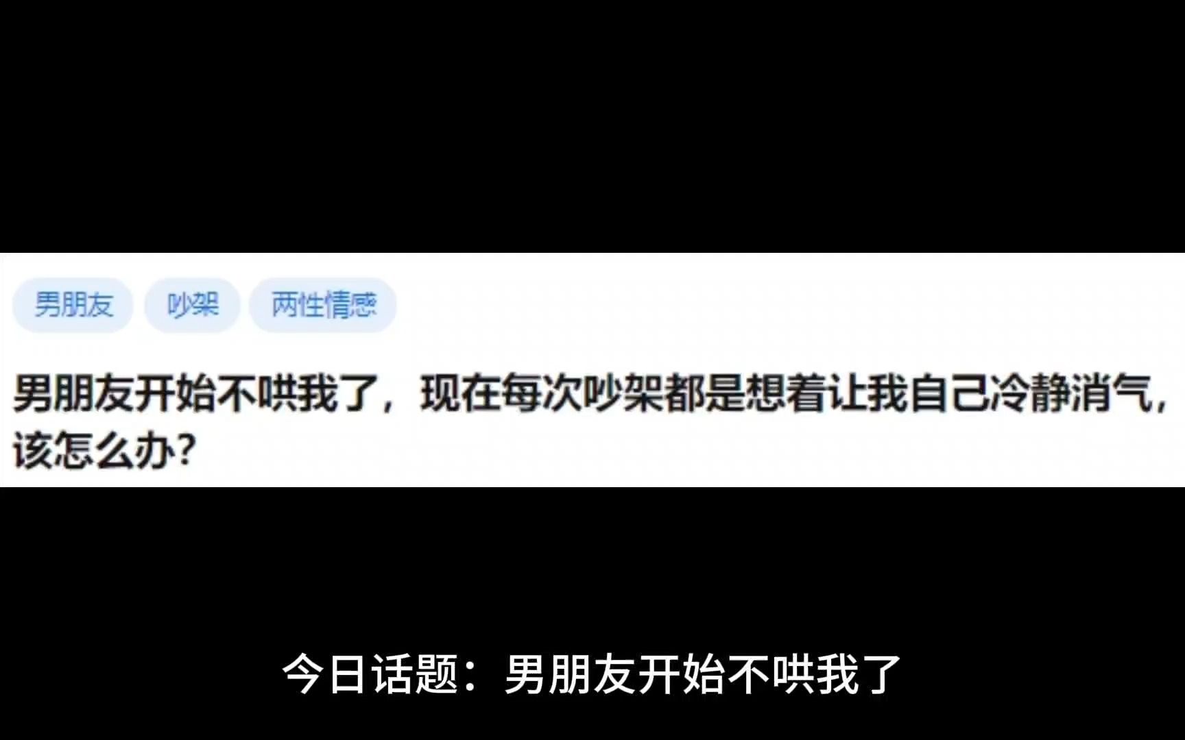 男朋友开始不哄我了,现在每次吵架都是想着让我自己冷静消气,我该怎么办?哔哩哔哩bilibili