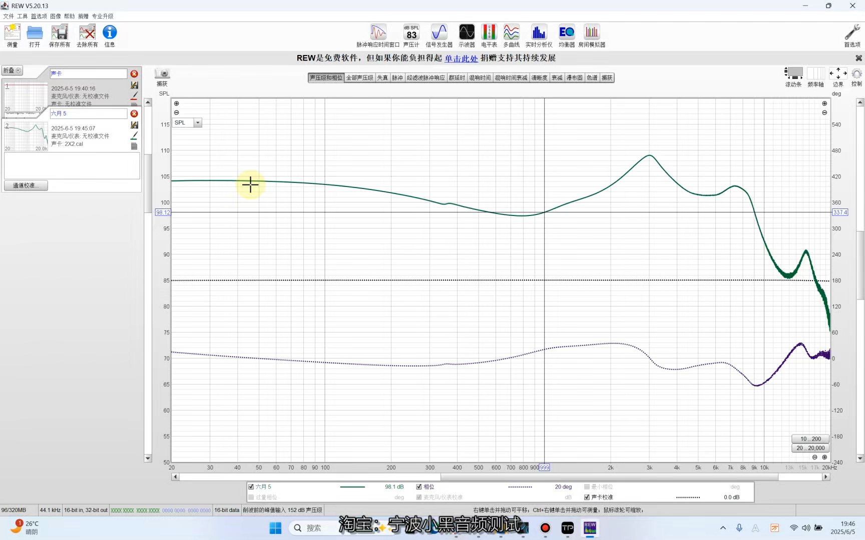 耳机频响曲线测试 rew和soundcheck设置对比
