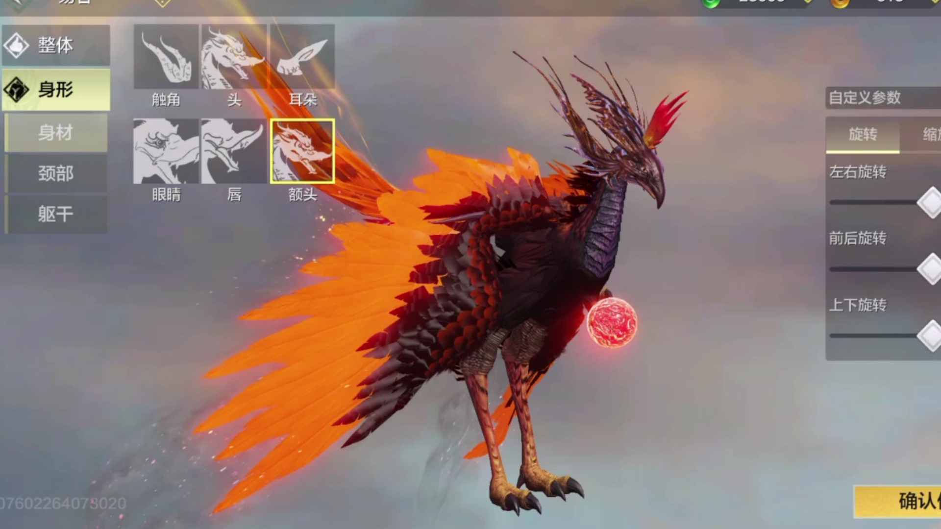 重明鸟捏脸数据,金乌捏脸.