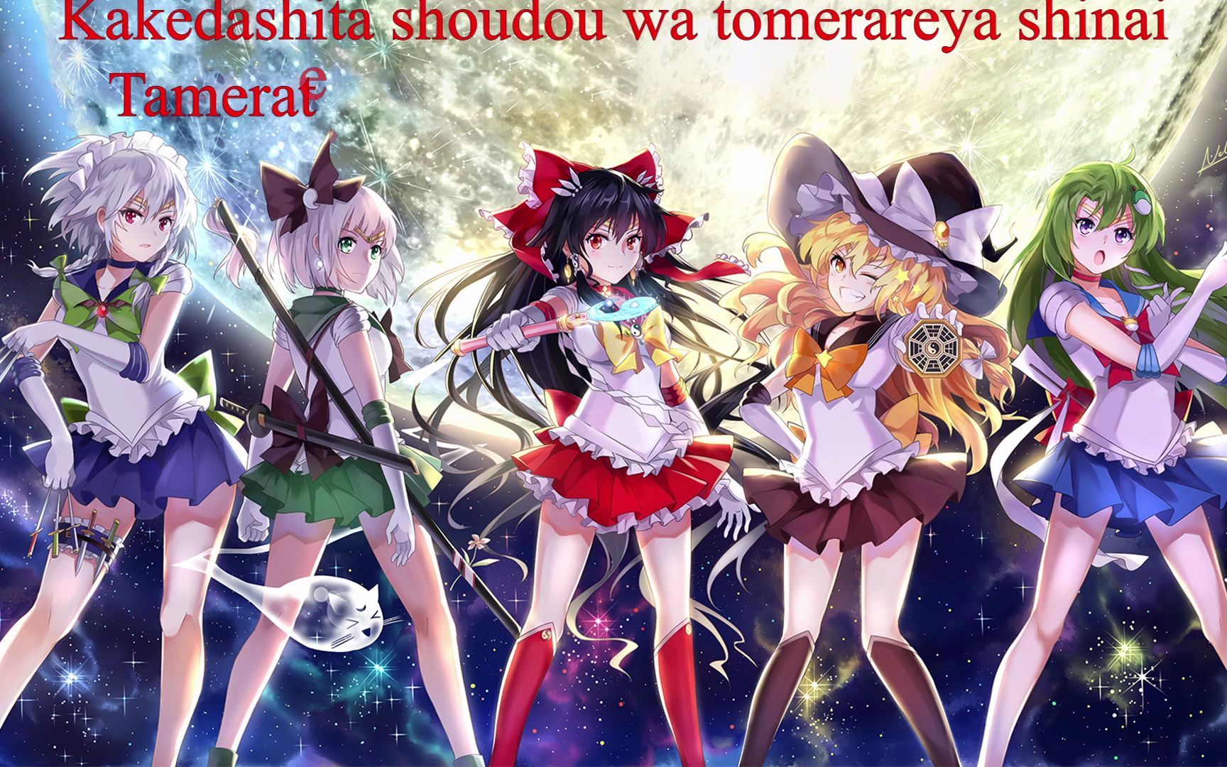 【东方vocal】rise to the star 【少女绮想曲/恋色magic/广有射怪鸟