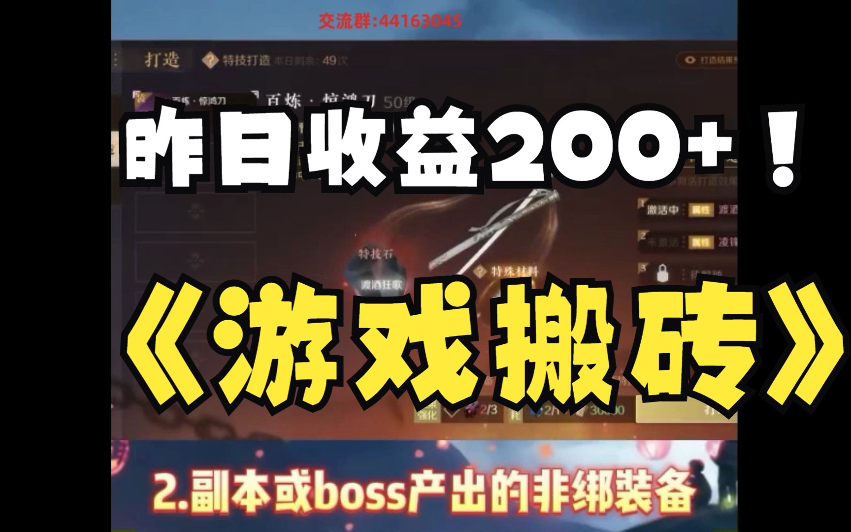 2023最新遊戲搬磚,搬磚黨福音,逆水寒手遊搬磚,適合新手,昨日收益80