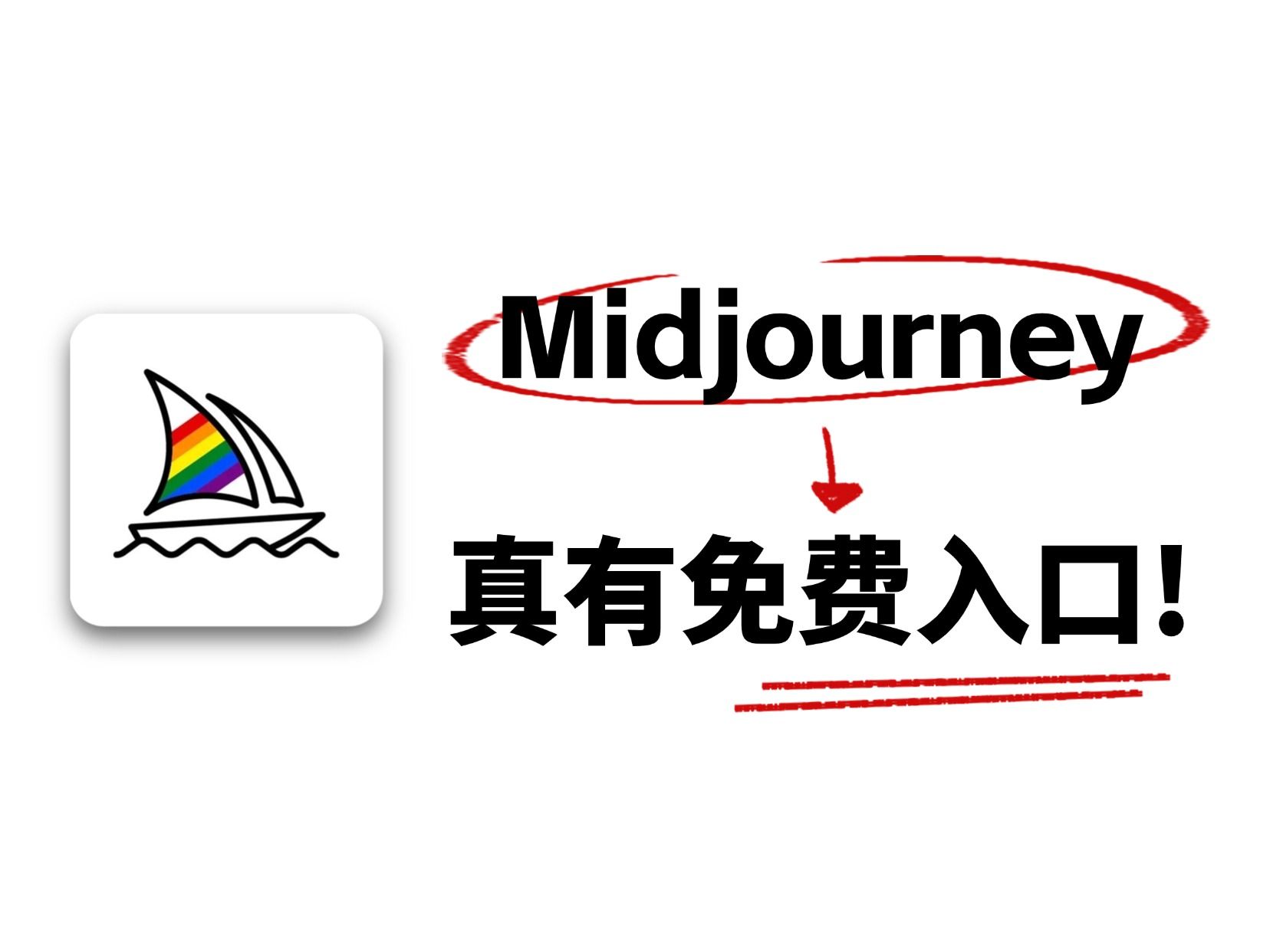 【Midjourney中文版】10月免费入口,免梯永久用!哔哩哔哩bilibili