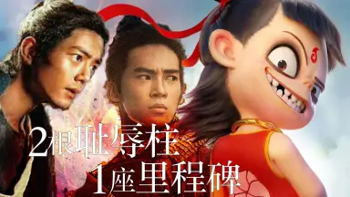 哗玩春节档-哔哩哔哩_Bilibili