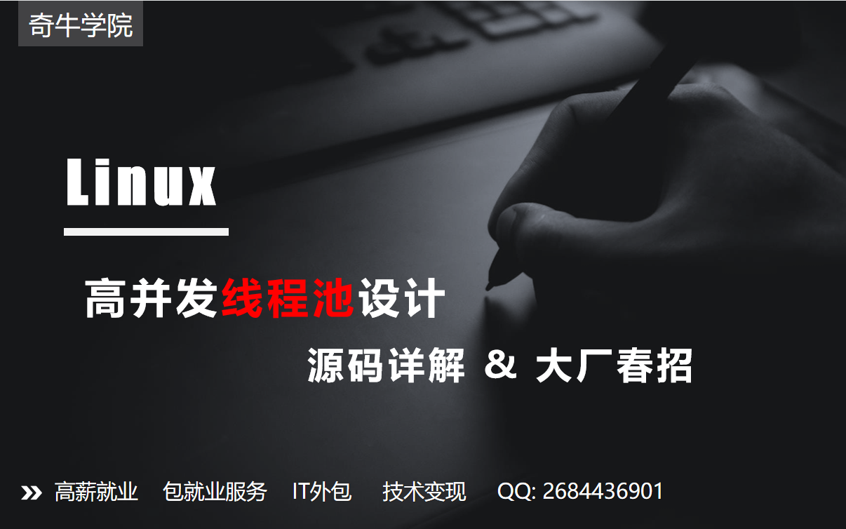 【Linux 高性能服务器开发】高并发线程池设计和源码详解 & Nginx 线程池 . 源码完整剖析 大厂春招必备哔哩哔哩bilibili