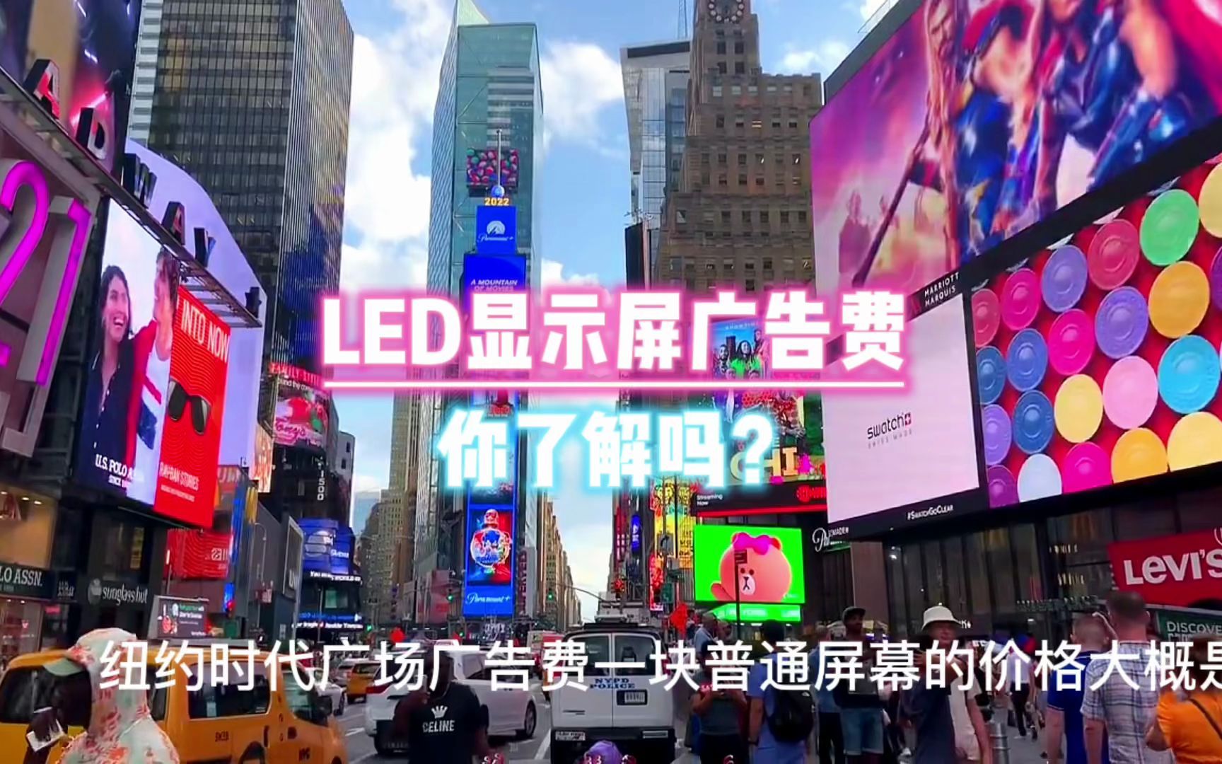 LED大屏广告显示屏费用纽约时代广场【联诚发】哔哩哔哩bilibili