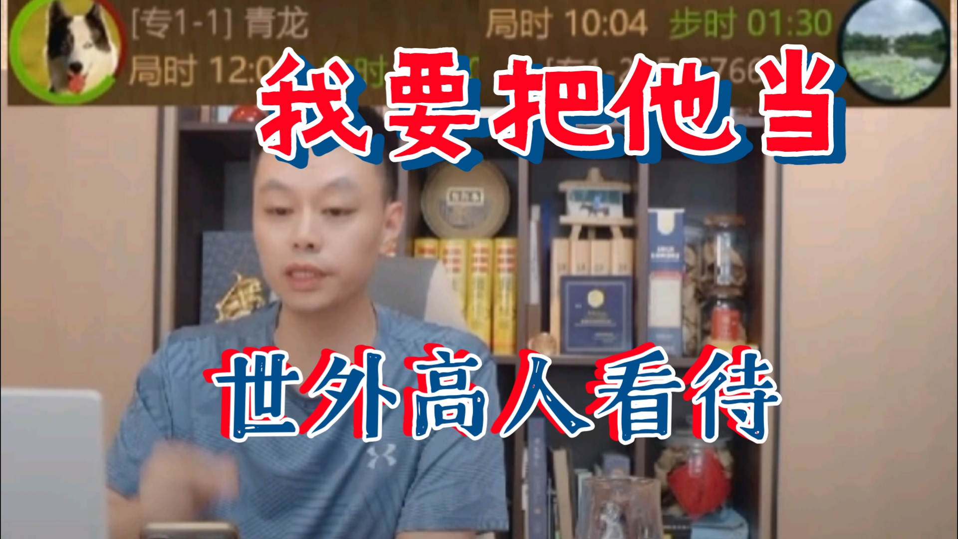 许银川:我要把他当世外高人看待,看能顶多少步?
