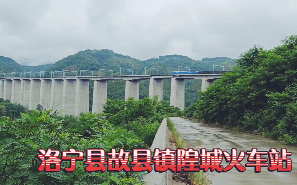 慈善家郭战解拍摄河南省洛宁县故县镇隍城村洛宁西站