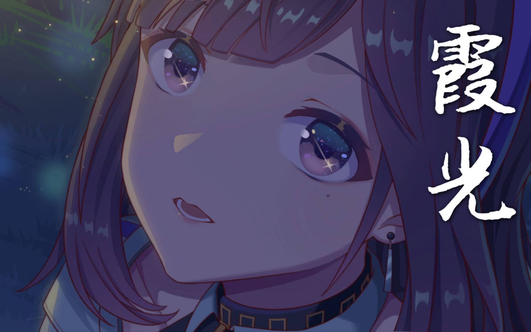 【a-soul/贝拉生贺】《霞光》混剪