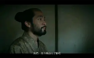 Download Video: 幕府将军-从头看来，户田广胜对于鞠子真的是爱恨交织，在此前途渺茫之际，他终于坦诚心迹，希望在最后能与妻子共赴黄泉，却被鞠子拒绝，也许鞠子对他早已没有爱恋