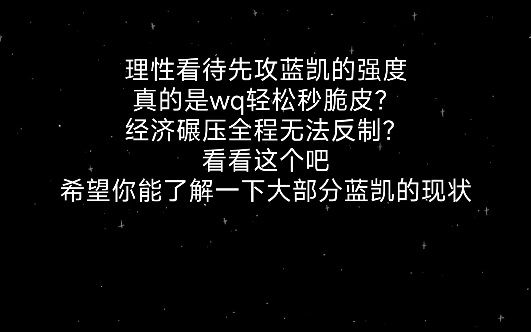 蓝凯是强,但真的超模嘛?英雄联盟手游