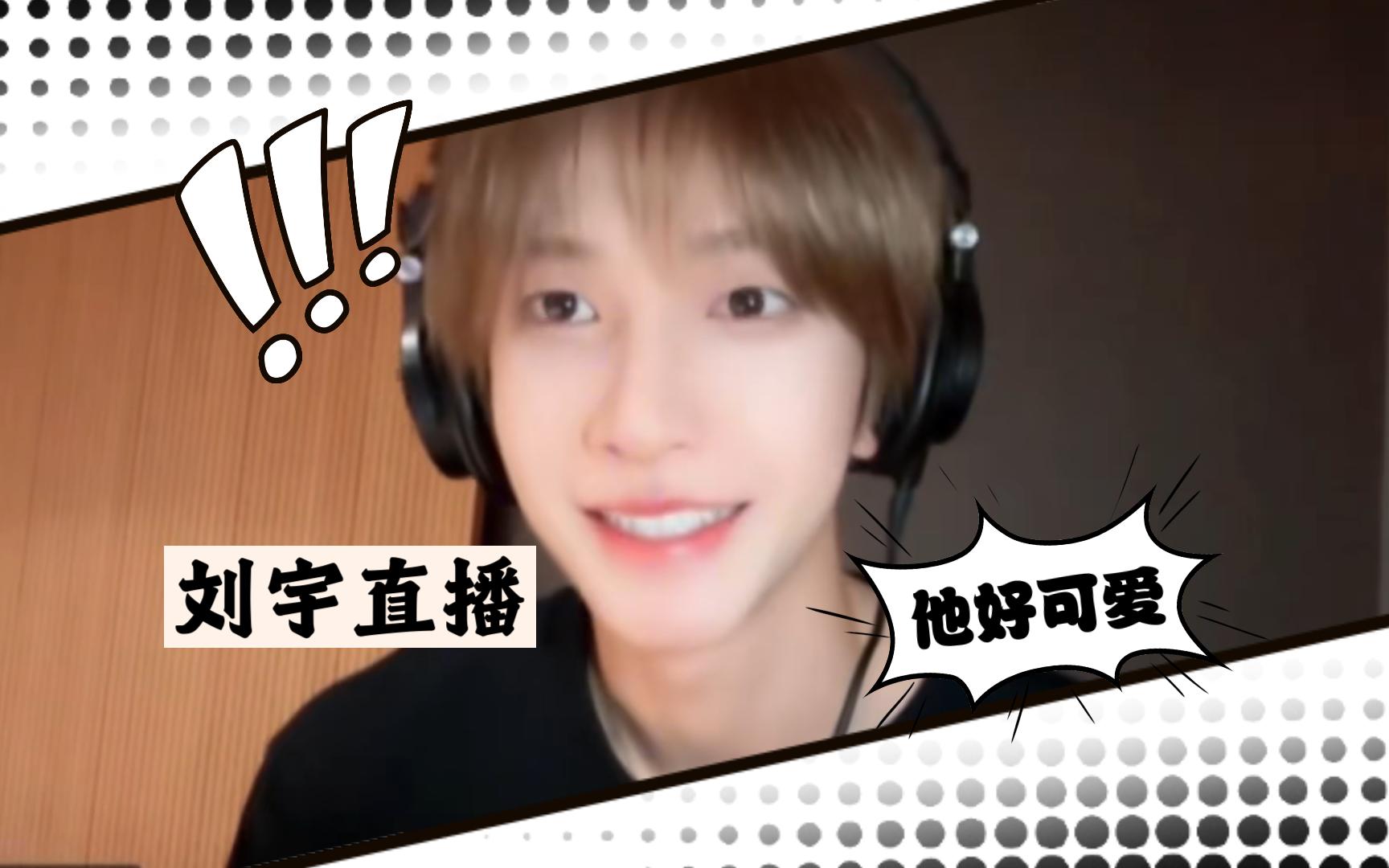 【reaction刘宇】金石中国心直播,是那个真诚宣传传统文化的少年