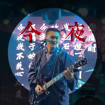 "今夜我不关心人类,我只想你@椿乐队