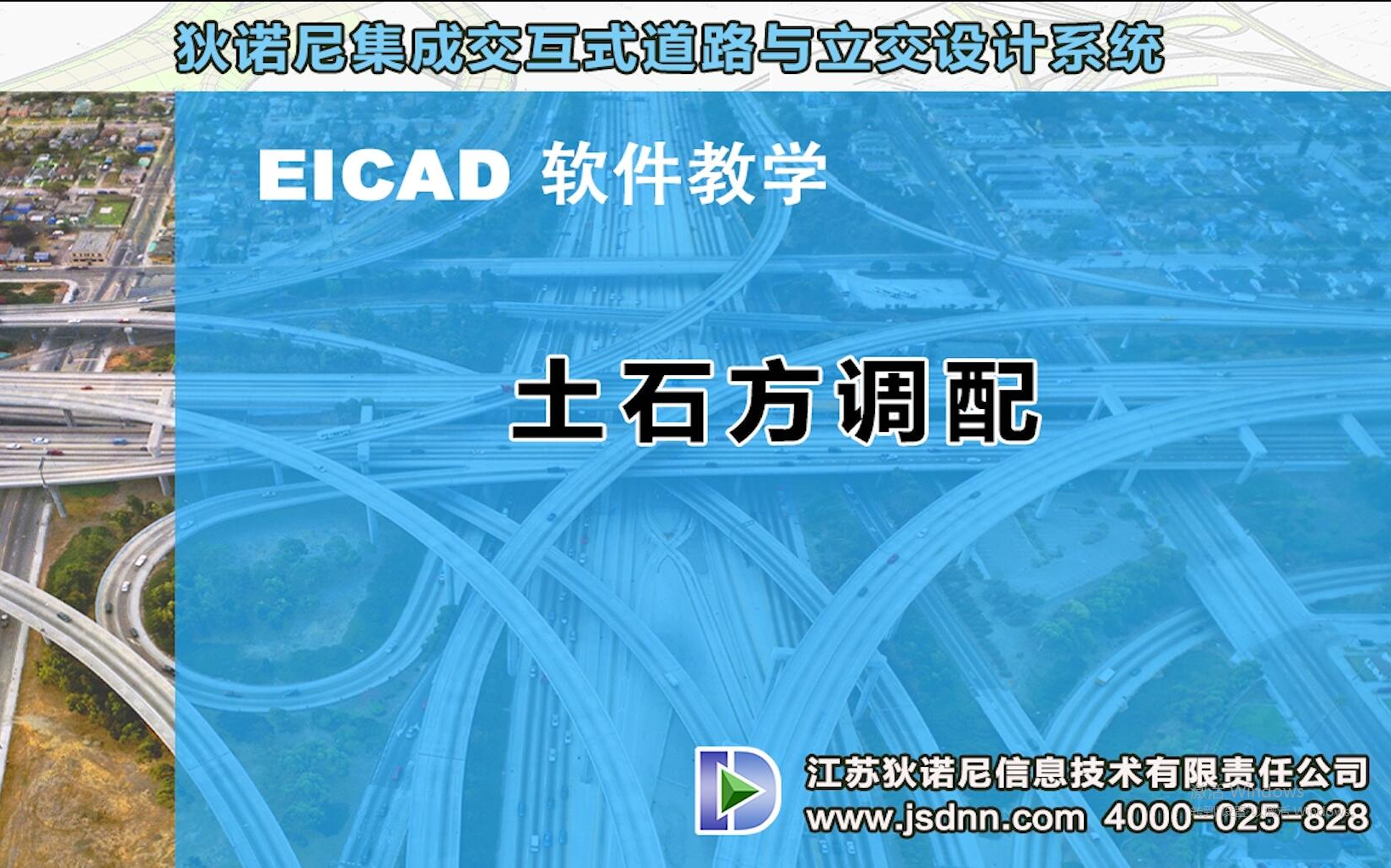 EICAD全模块之土石方调配哔哩哔哩bilibili