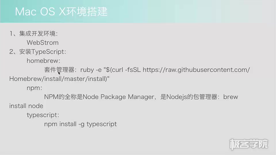 02、Mac OS X下TypeScript开发环境搭建哔哩哔哩bilibili