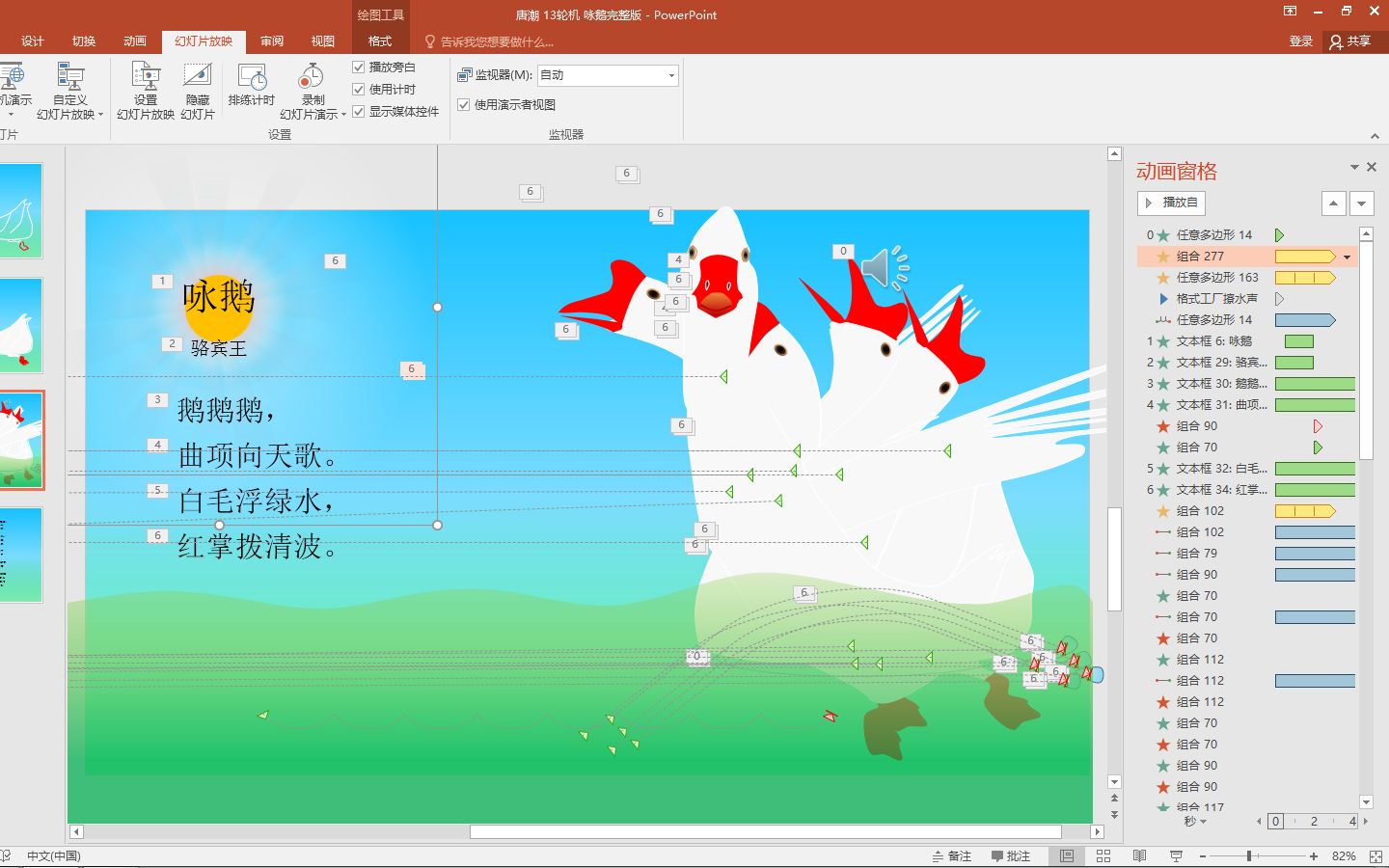 PPT制作的史上最廉价的小学生教案【咏鹅】哔哩哔哩bilibili