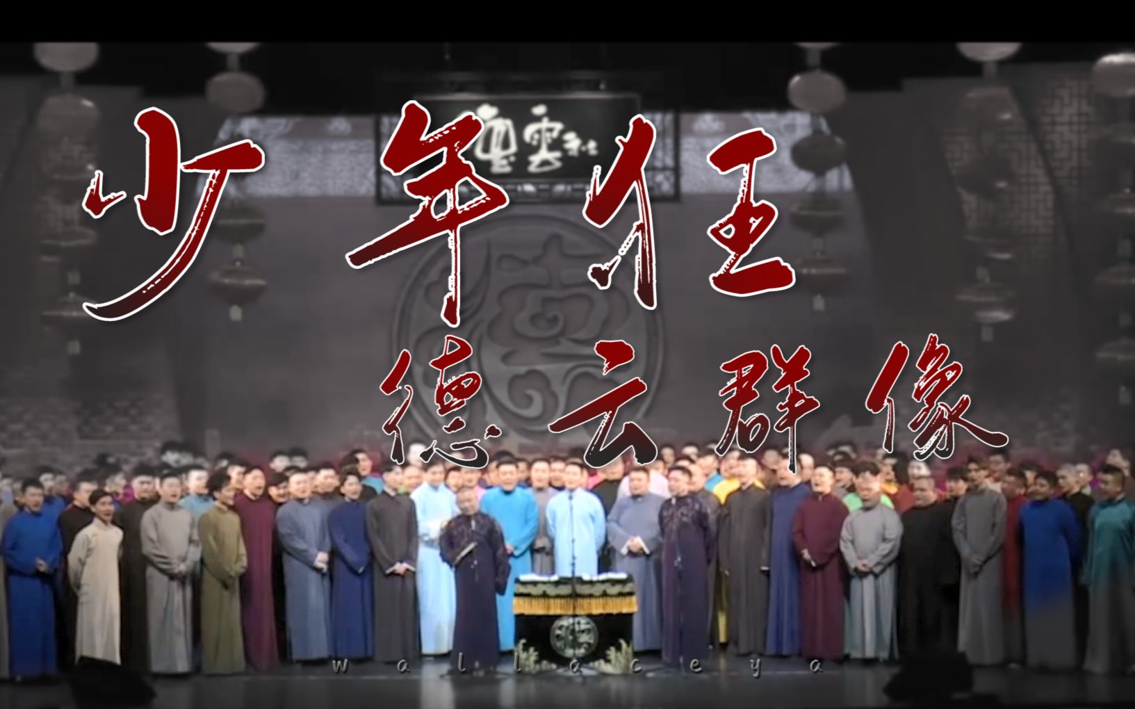 德云群像少年狂高燃向又名贵社出生年月统计表