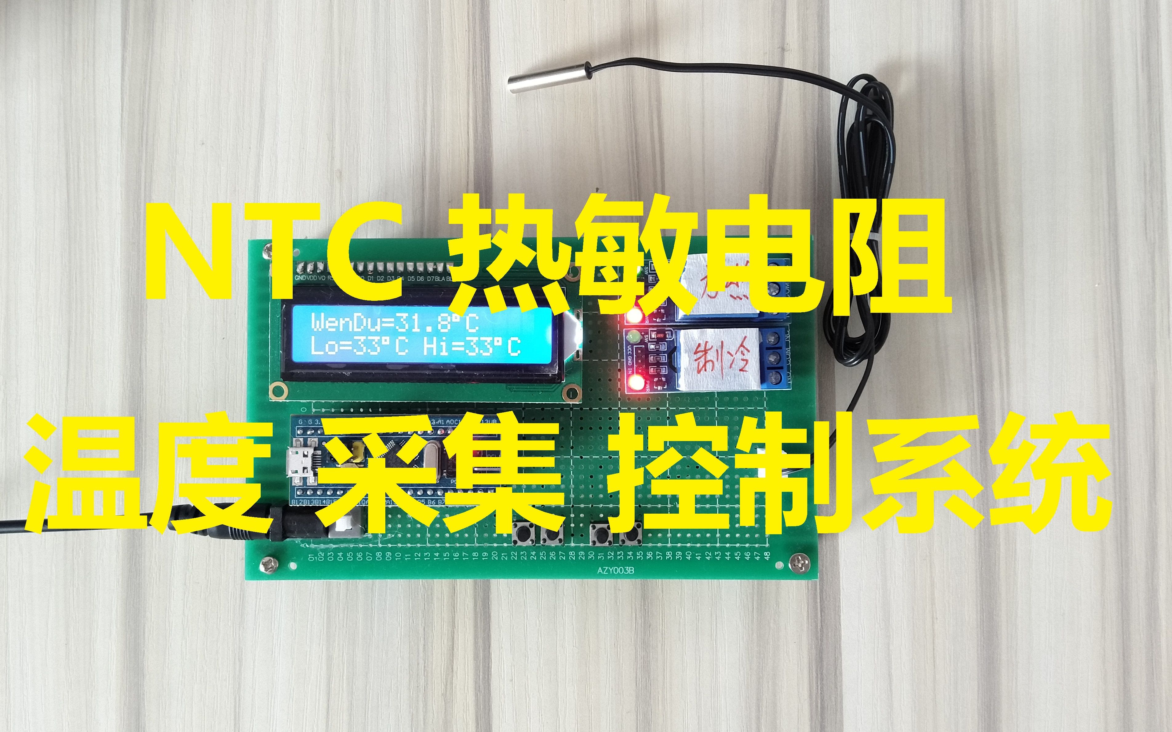 STM32单片机NTC热敏电阻温度采集及控制LCD1602哔哩哔哩bilibili