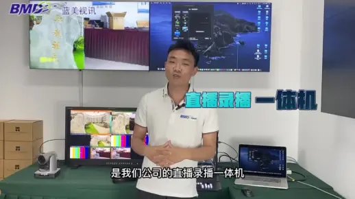 直播录播导播系统-蓝美
