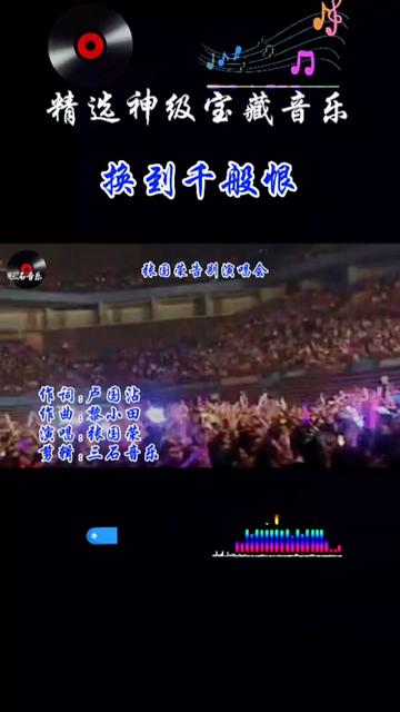 [图]张国荣演唱会，最后一曲换到千般恨唱哭全场，他也哭了     @三石音乐