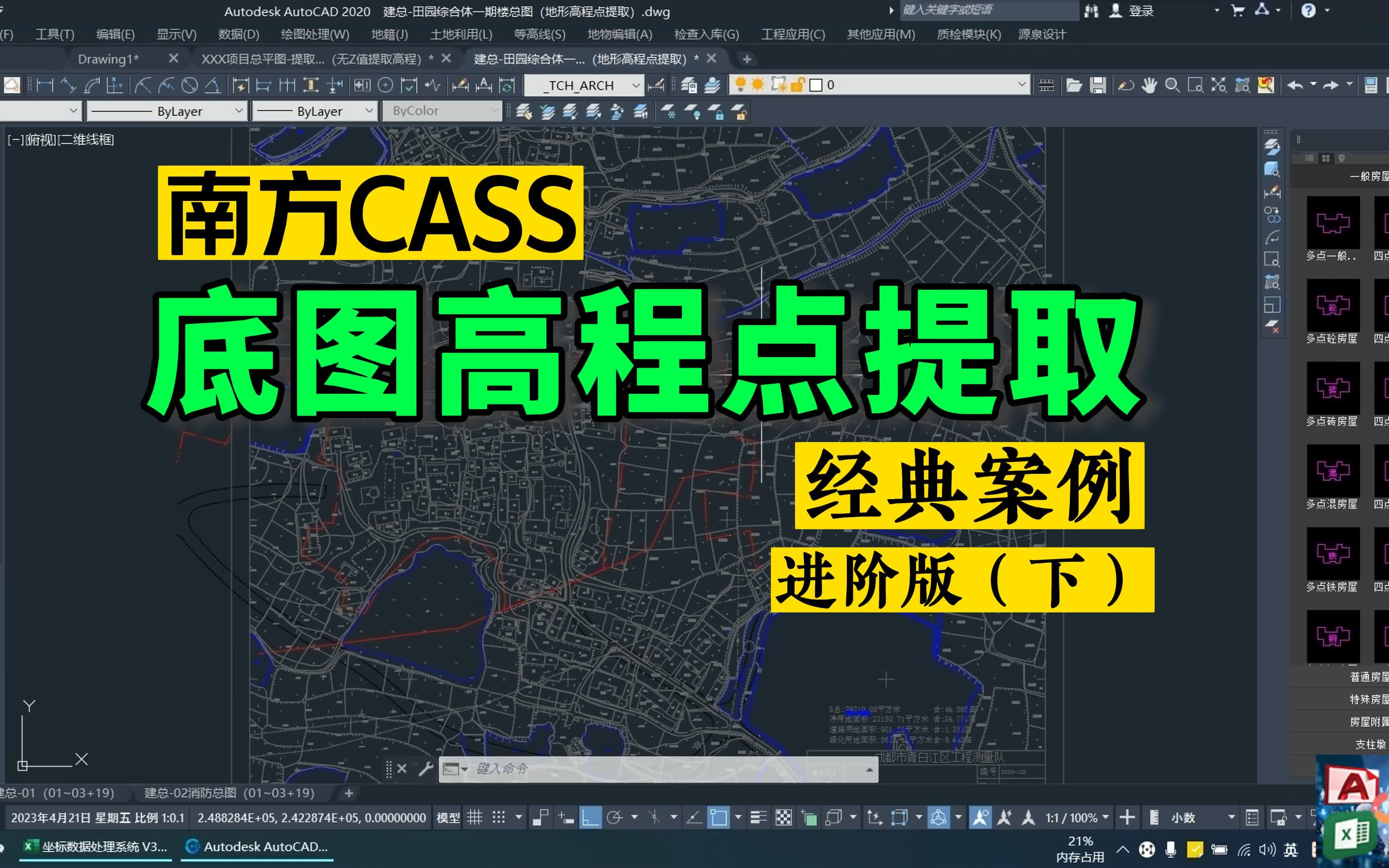 南方cass捕捉设置