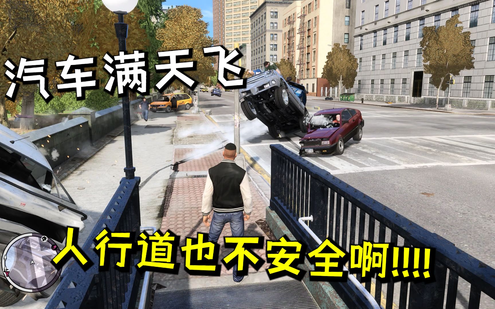 [图]GTA4：汽车满天飞的时代，走人行道难道就安全吗？不安全！！