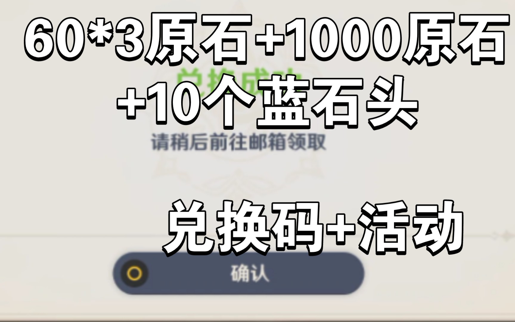 [图]2023年兑换码不要错过了总计1120原石+10纠缠之缘