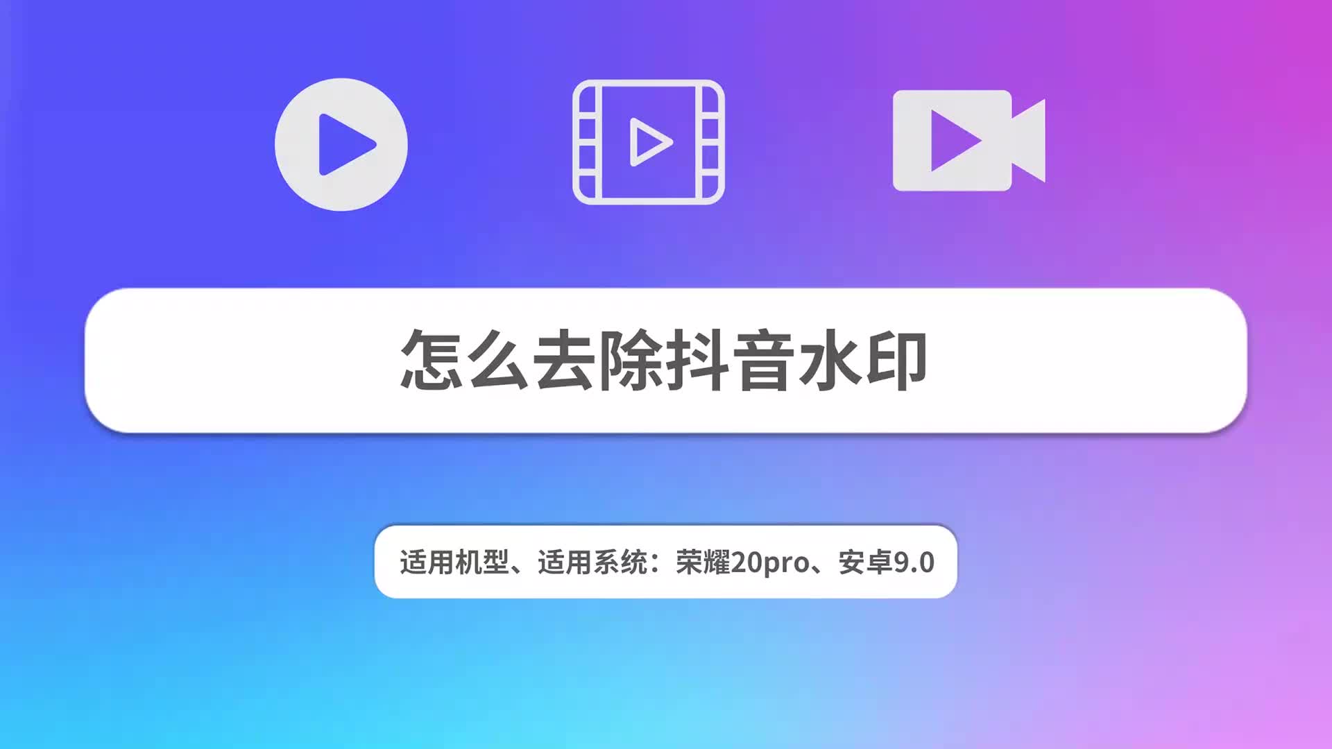 怎么去除抖音水印哔哩哔哩bilibili