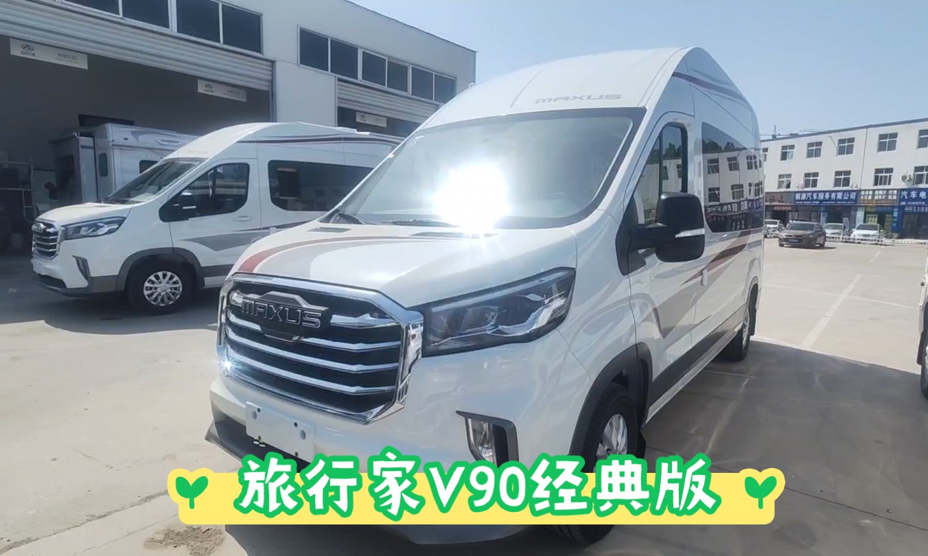 这才是房车的重要选择,大通原厂房车旅行家v90经典版,一体式车身,房车