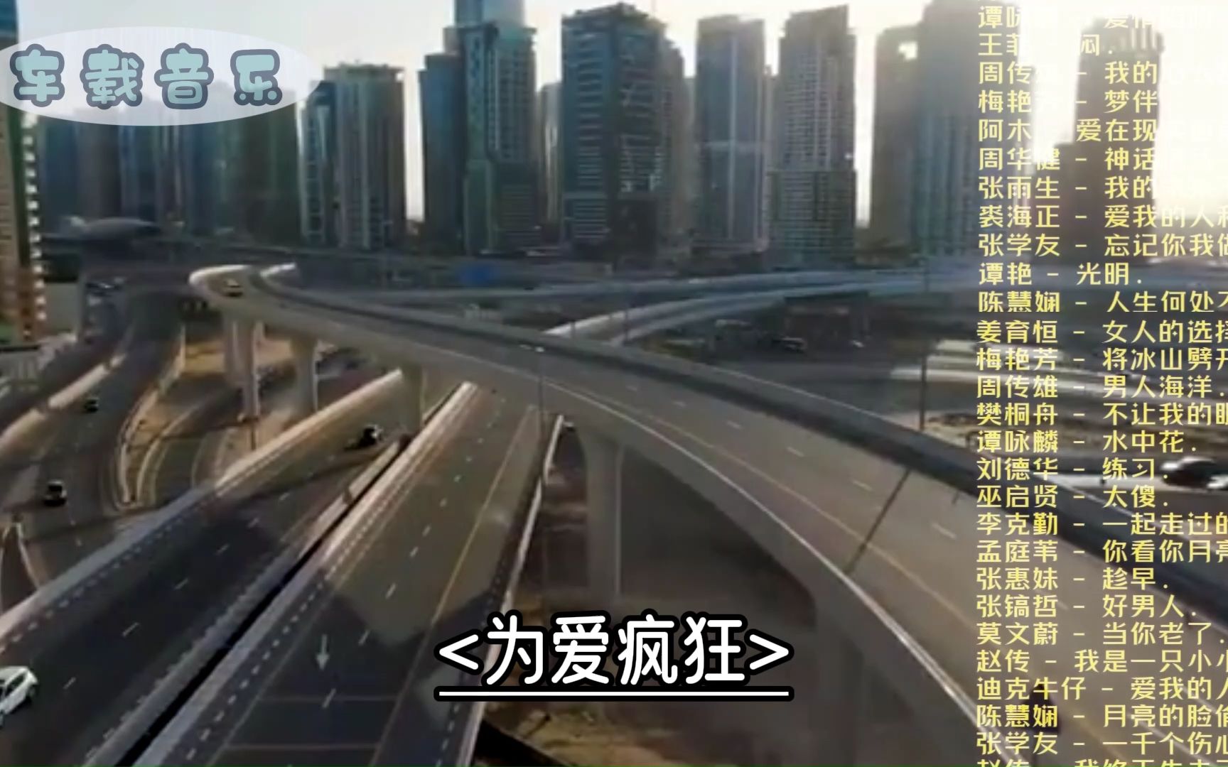 【車載音樂】車載音樂怎麼下載mv,車載音樂dj歌曲大全,車載音樂哪裡