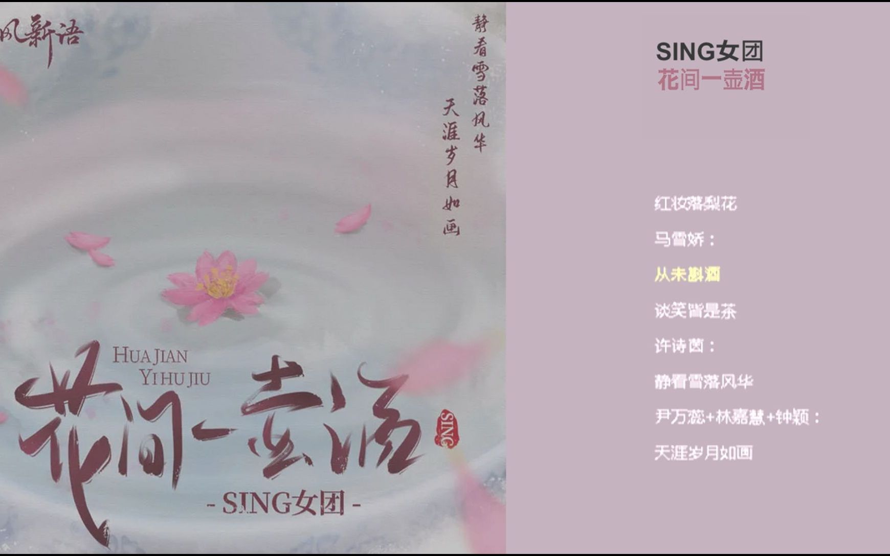 花间酒词曲图片