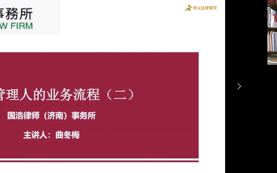 破产法全攻略:业务实操指南 4.破产管理人的业务流程【下】哔哩哔哩bilibili